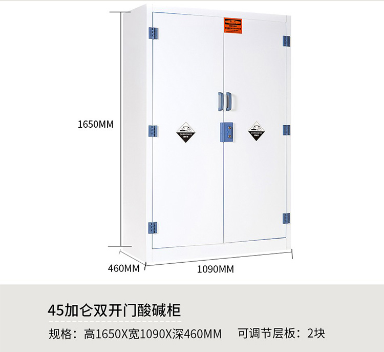 45加侖單雙門(mén)化學(xué)安全柜