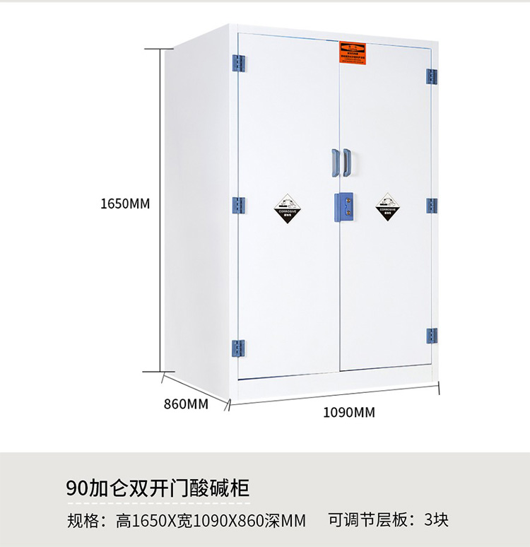 90加侖雙開(kāi)門(mén)化學(xué)品存放柜